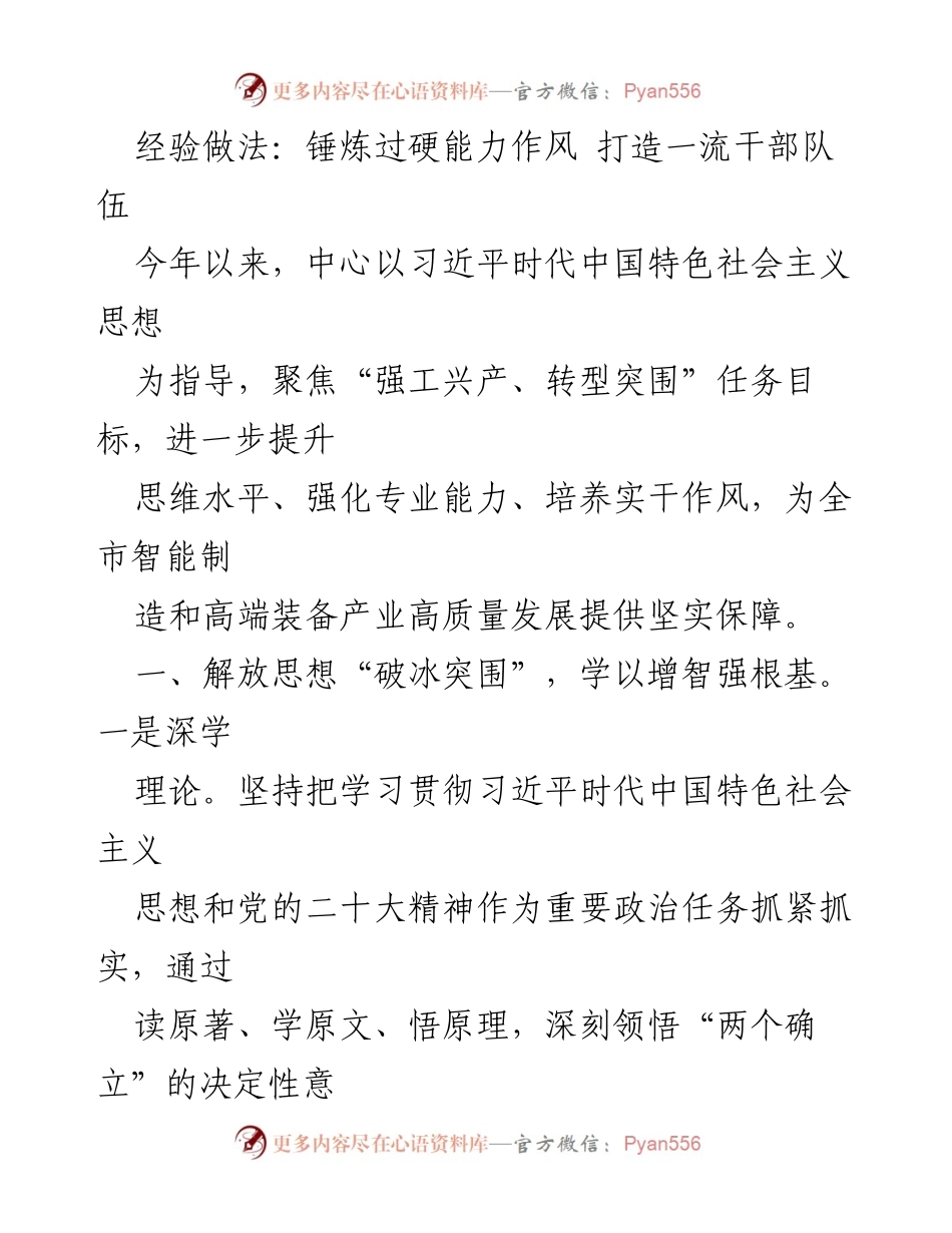 [工作总结] 产业发展 - 锤炼能力作风，推动高端装备产业高质量发展.docx_第1页