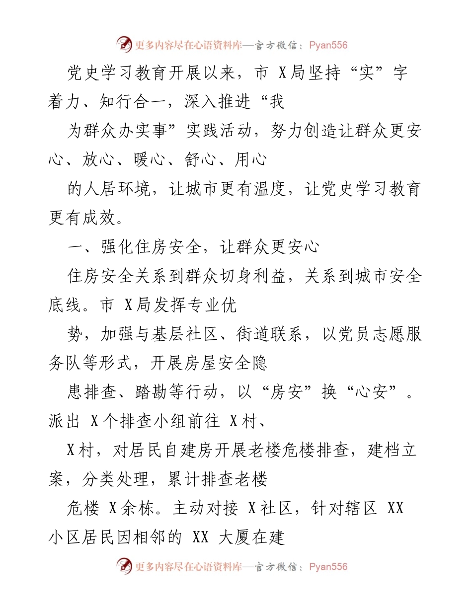 [工作总结] 党史学习教育活动 - 深入推进“我为群众办实事”实践活动的成效与措施.docx_第1页