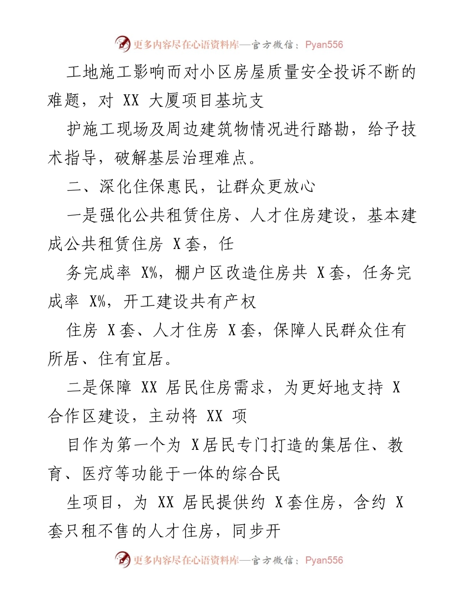 [工作总结] 党史学习教育活动 - 深入推进“我为群众办实事”实践活动的成效与措施.docx_第2页