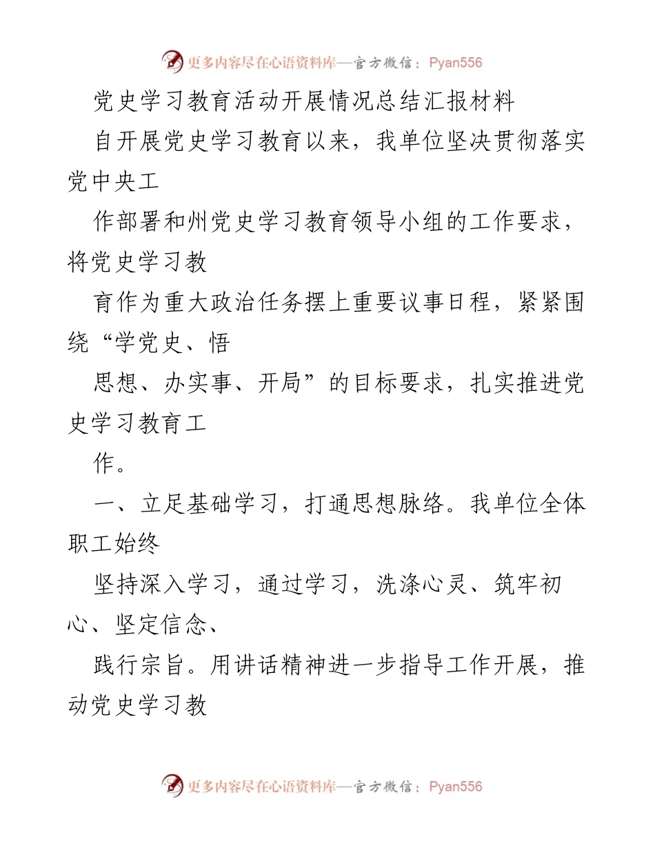 [工作总结] 党史学习教育活动 - 党史学习教育活动开展情况总结报告.docx_第1页