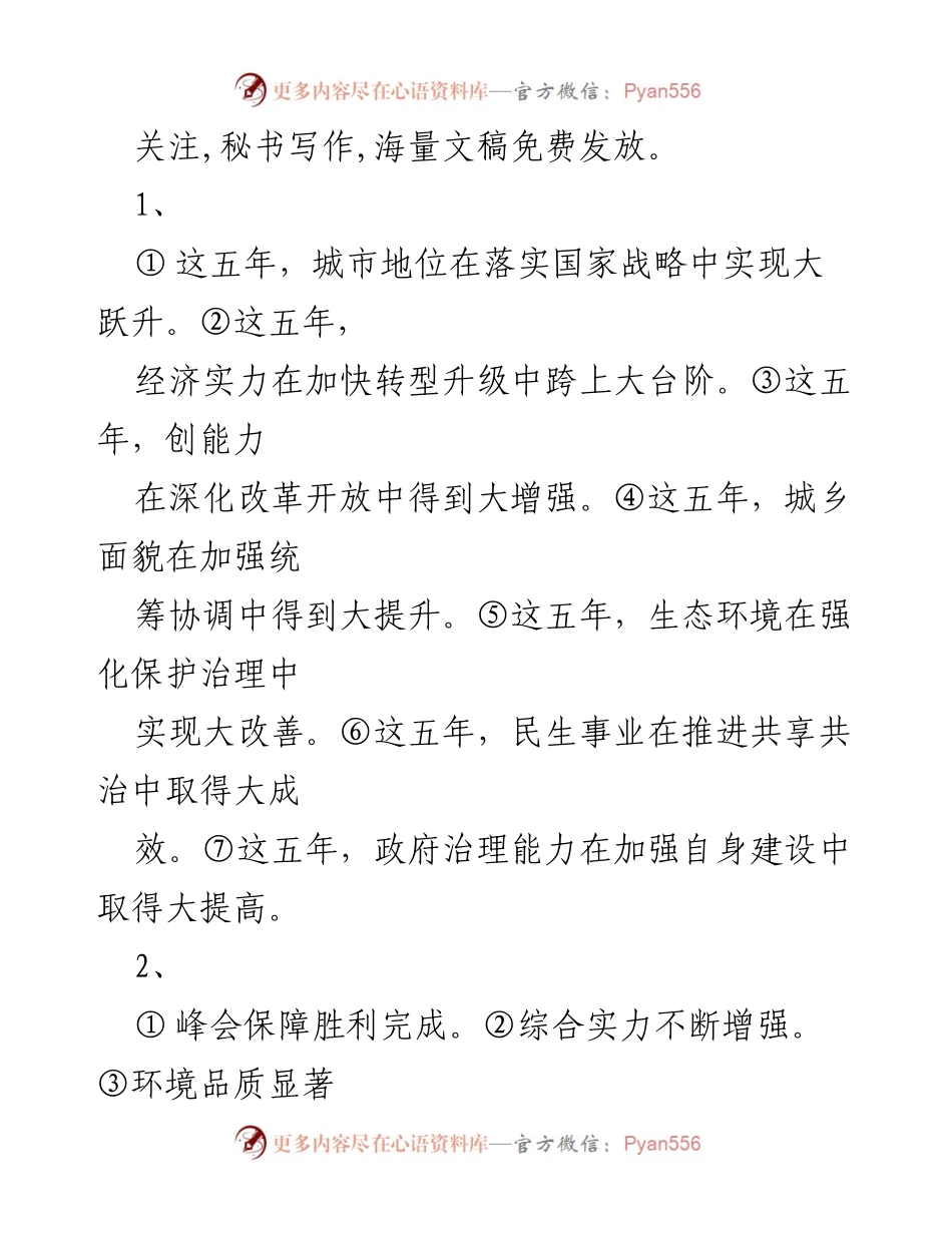 [工作总结] 五年发展回顾 - 五年成就与转型：城市经济与民生的全面提升.docx_第1页