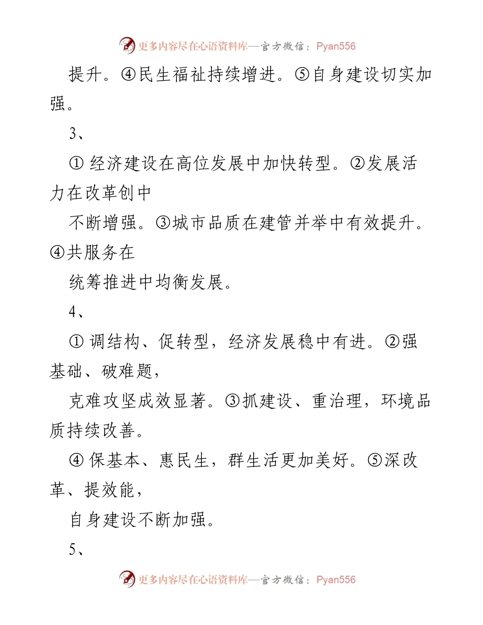 [工作总结] 五年发展回顾 - 五年成就与转型：城市经济与民生的全面提升.docx_第2页