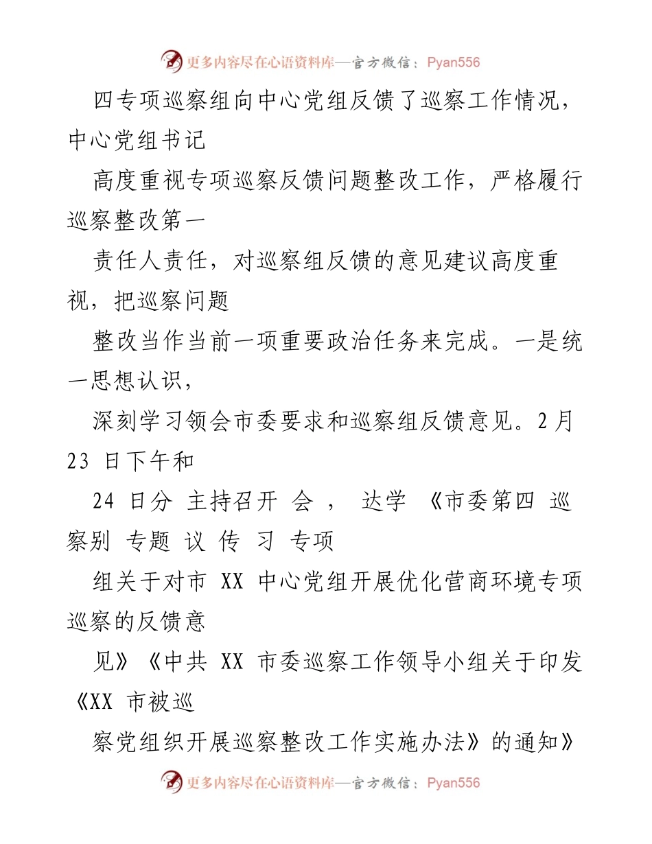 [工作总结] 优化营商环境专项巡察 - 关于优化营商环境专项巡察反馈意见整改进展情况的报告.docx_第2页