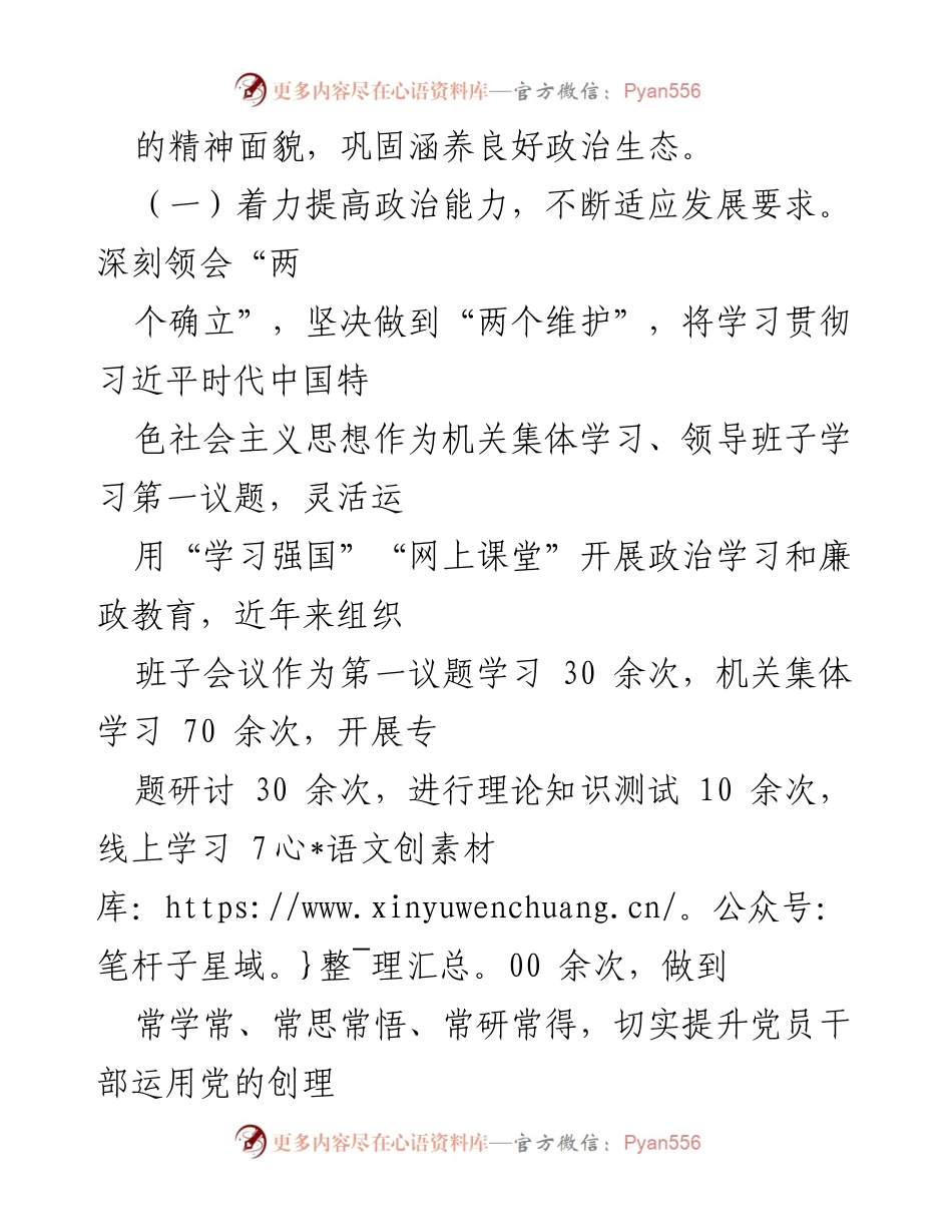 [工作总结] 党建工作会议 - 加强政治建设与队伍建设，打造坚强党支部.docx_第2页