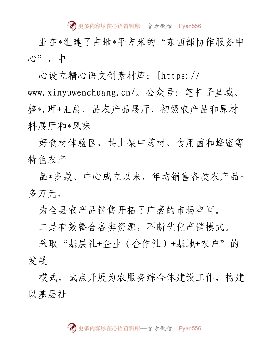 [工作总结] 供销社 - 2023年县供销社消费帮扶工作开展情况汇报.docx_第2页