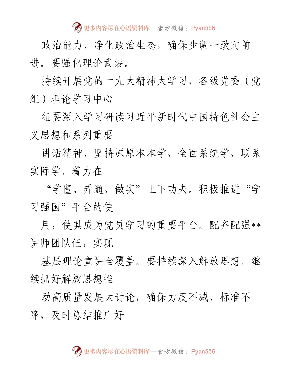 [工作总结] 党建工作会议 - 加强党的建设，推动高质量发展.docx_第2页