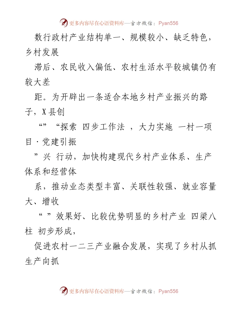 [工作总结] 党建与产业振兴 - X县党建引领乡村产业振兴工作汇报.docx_第2页