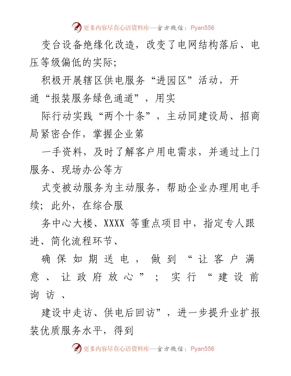 [工作总结] 党员服务队成就 - 党旗飘扬，服务社会，助力民生.docx_第2页