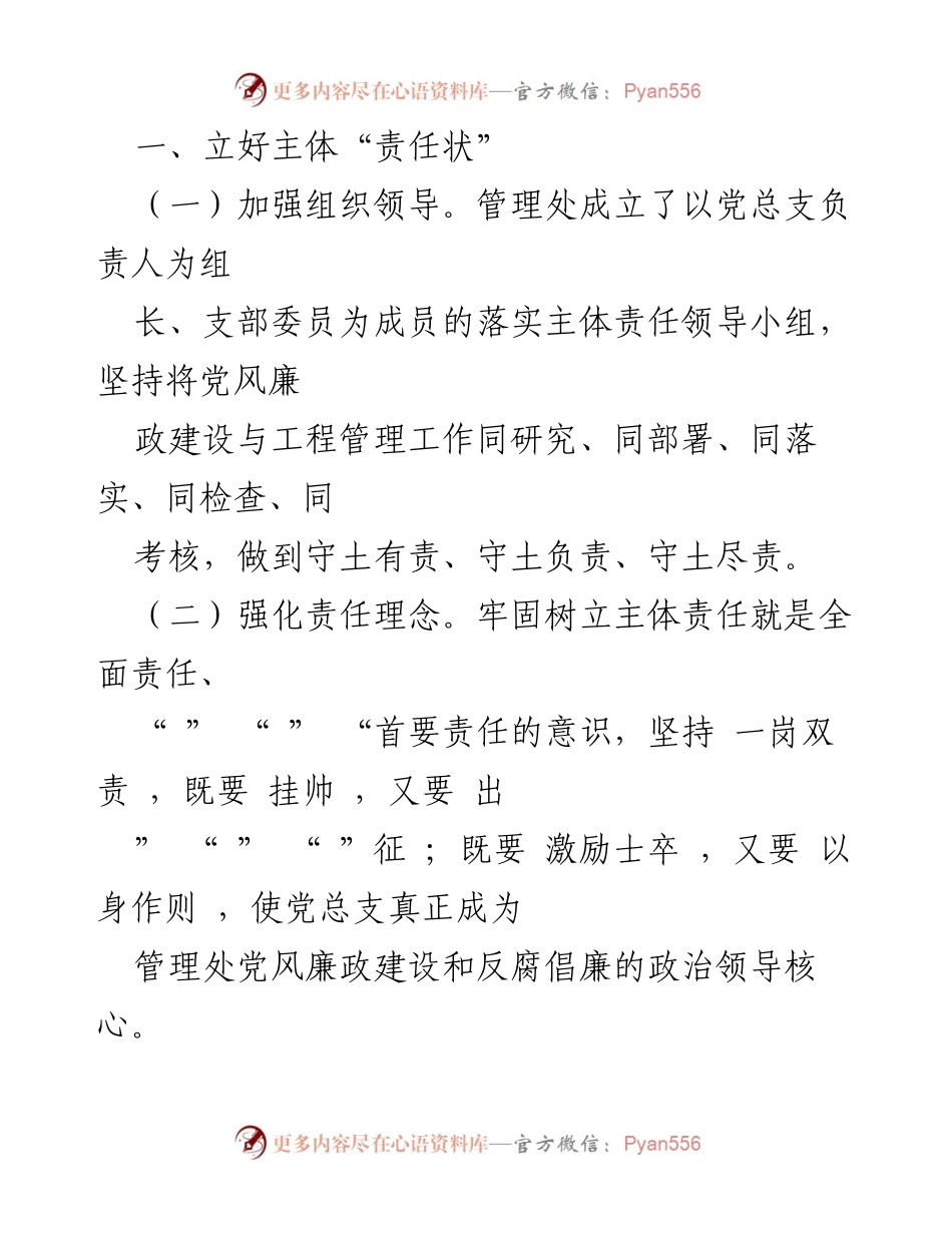 [工作总结] 党建工作会议 - 2022年党风廉政建设工作总结与2023年党建工作计划.docx_第2页