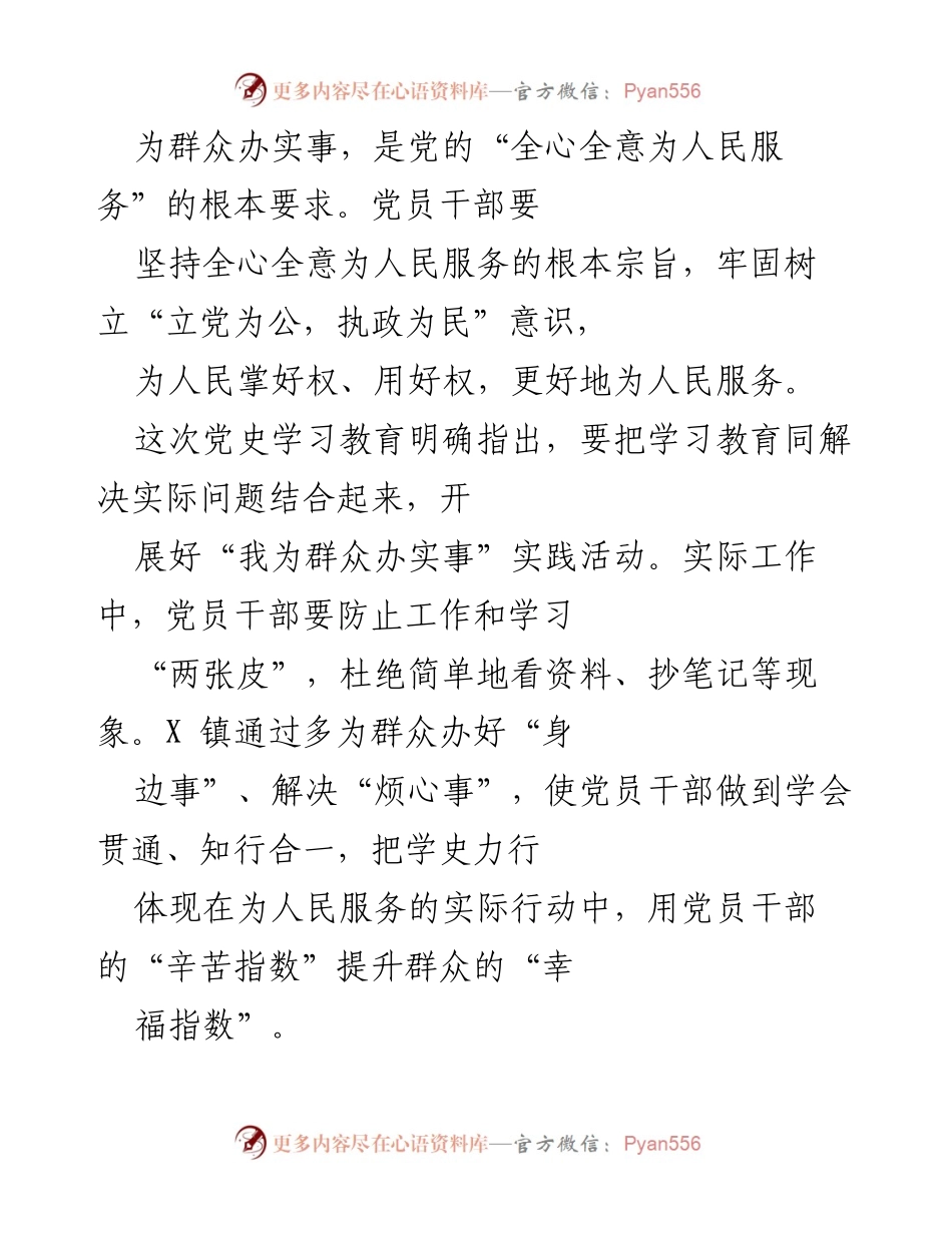 [工作总结] 党史学习教育活动 - 提升群众幸福感的实务探索与实践.docx_第1页