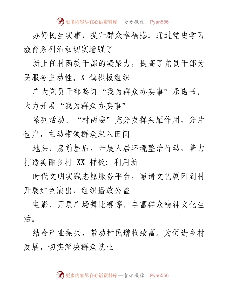 [工作总结] 党史学习教育活动 - 提升群众幸福感的实务探索与实践.docx_第2页