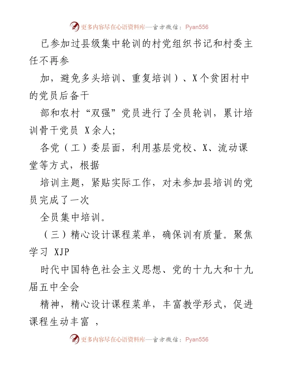 [工作总结] 党员培训工作 - 提升党员培训质量与效果的总结与展望.docx_第1页