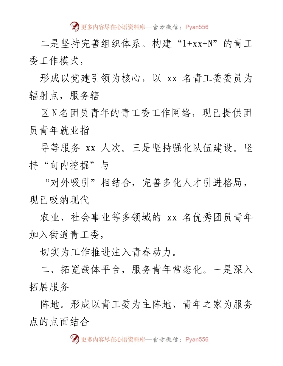 [工作总结] 党建与团建工作经验交流 - xx区党建带团建工作经验总结报告.docx_第2页