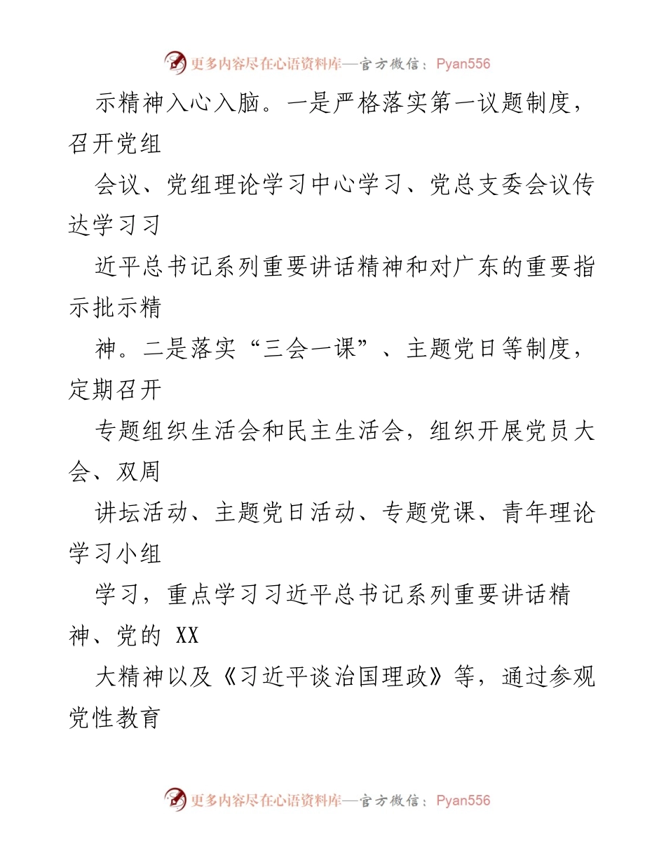 [工作总结] 党建工作 - 2023年水务局党建工作总结.docx_第2页
