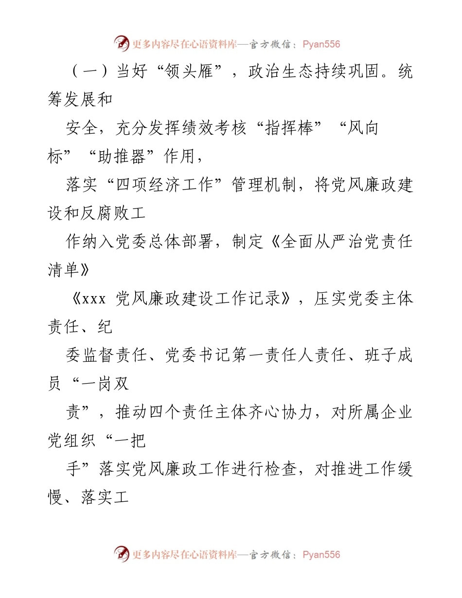 [工作总结] 党委会议 - 2023年全面从严治党主体责任履行报告.docx_第2页