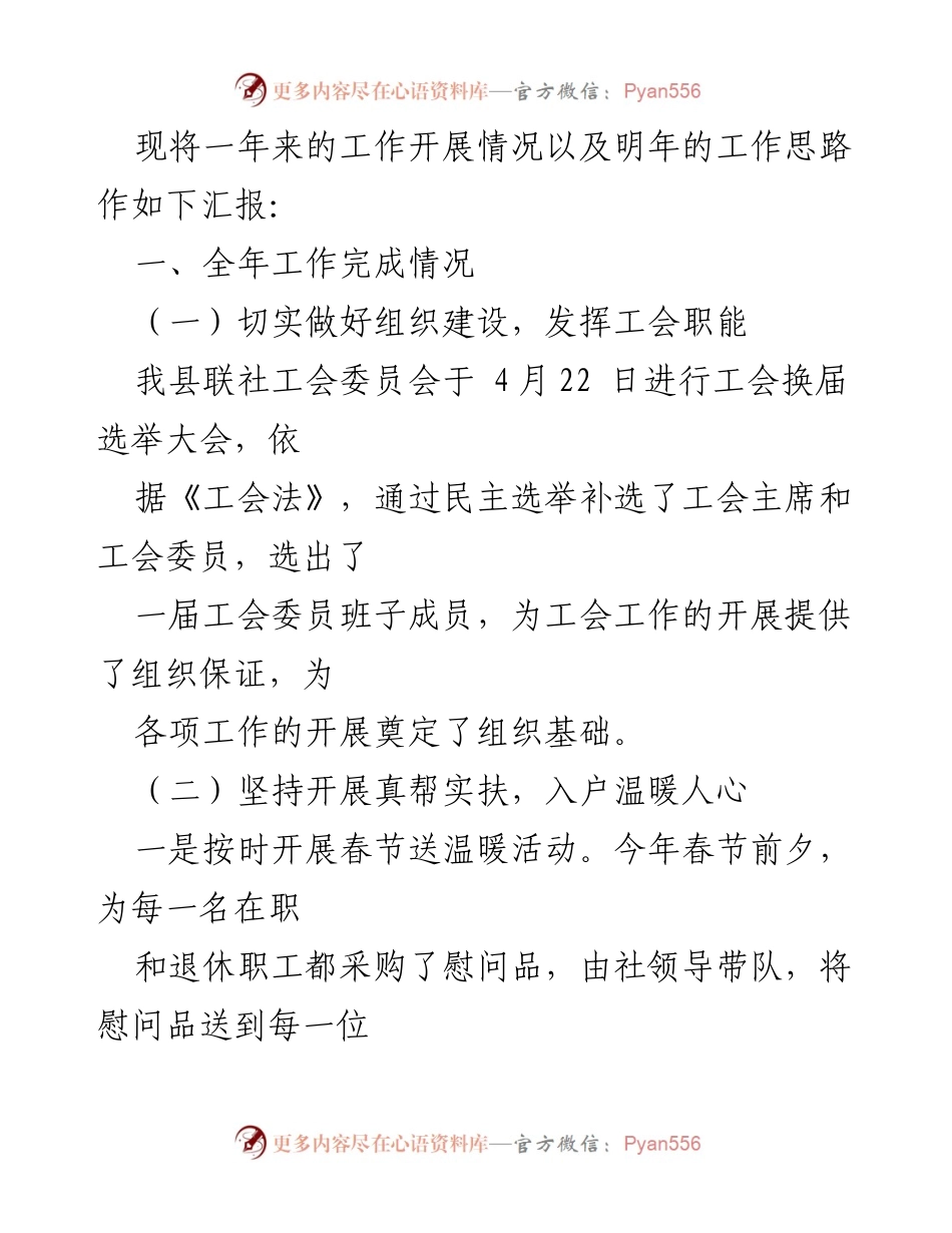 [工作总结] 交口县农村信用合作联社 - 2019年工会工作总结与2020年工作计划.docx_第2页