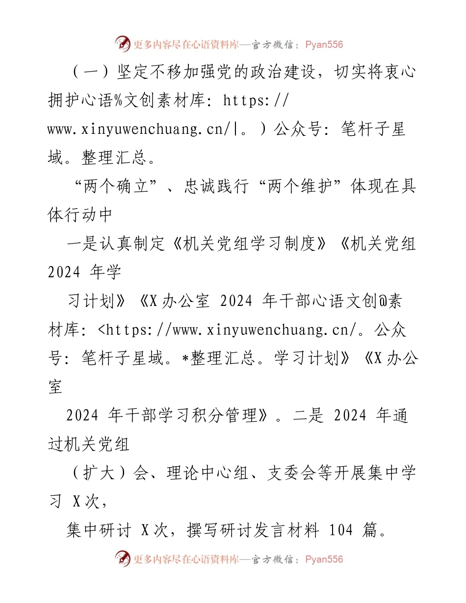 [工作总结] 党建工作 - 2024年第一季度党建工作总结报告.docx_第2页