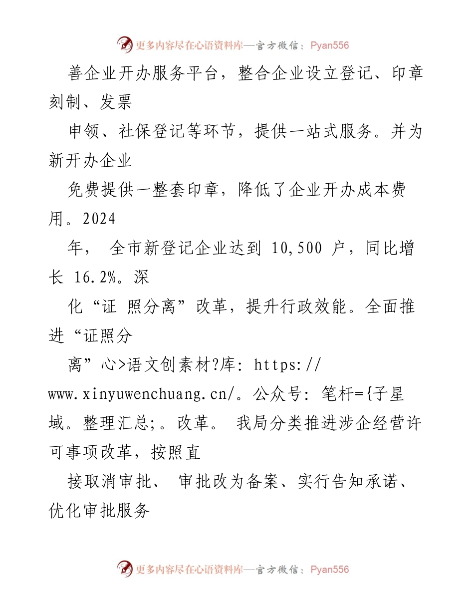 [工作总结] 优化营商环境工作汇报 - 2024年优化营商环境工作情况总结.docx_第2页