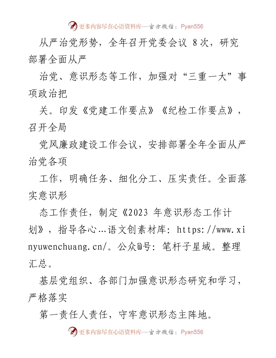 [工作总结] 交通局 - 2023年全面从严治党工作报告总结_1.docx_第2页