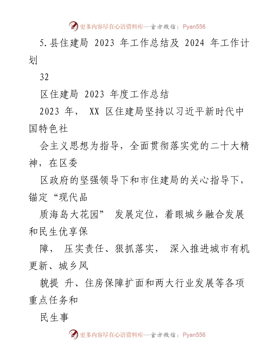 [工作总结] 住建局 - 2023 年度住建局工作总结汇编.docx_第2页