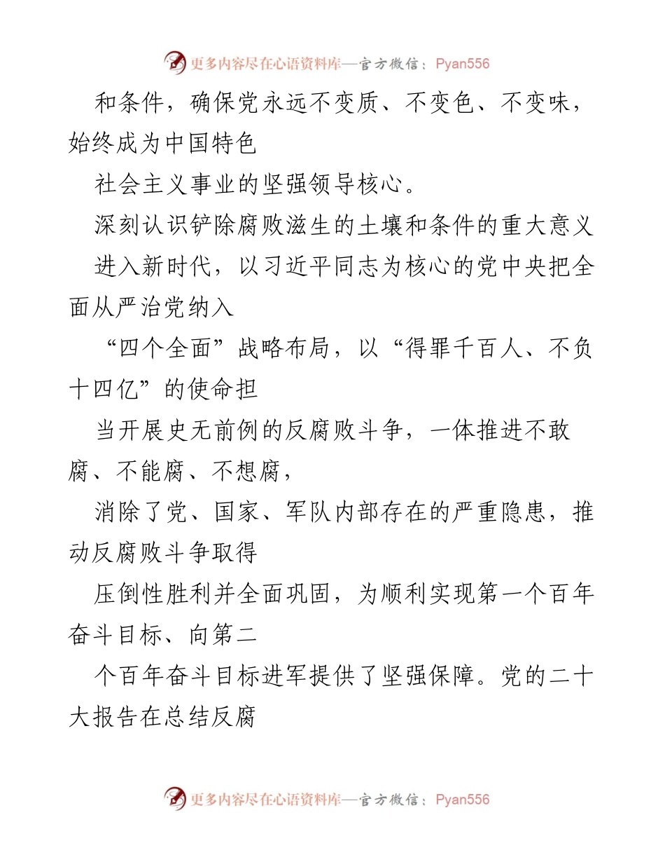 [工作总结] 二十届三中全会 - 深化改革与反腐败斗争的战略部署.docx_第2页