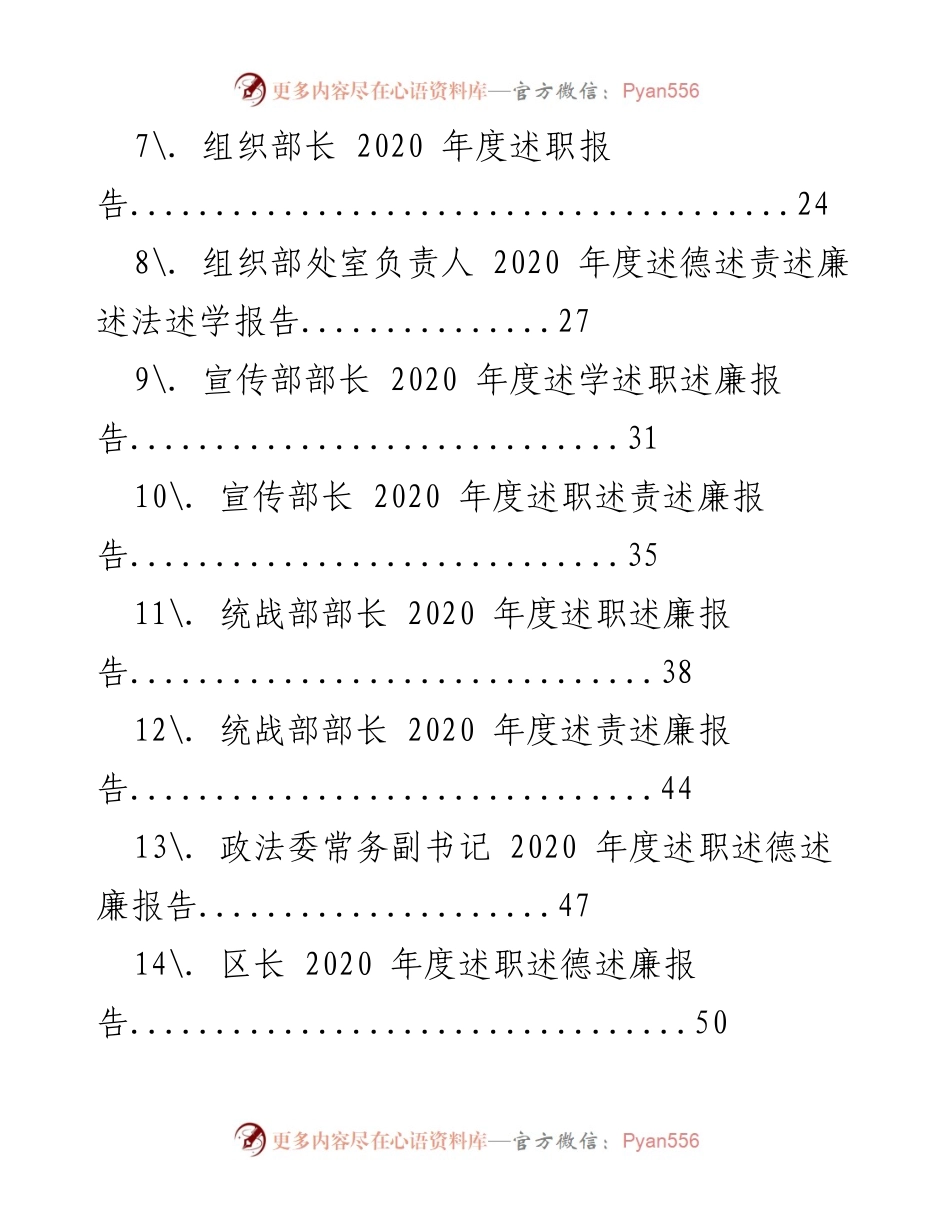 [工作总结] 党委政府年度述职 - 2020年度党委政府述职述廉报告汇编.docx_第2页