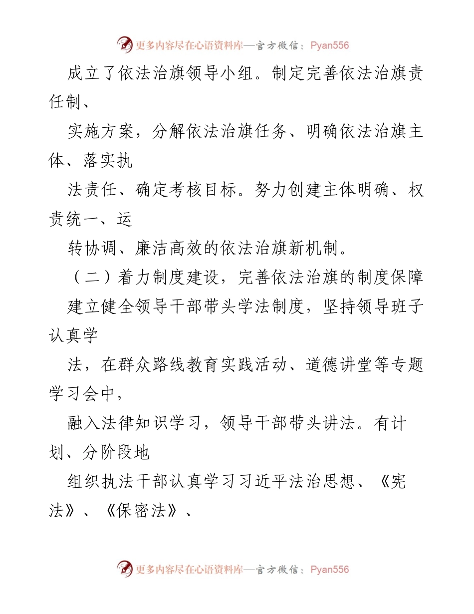 [工作总结] 依法治旗工作会议 - 2023年上半年依法治旗工作总结及下半年计划.docx_第2页