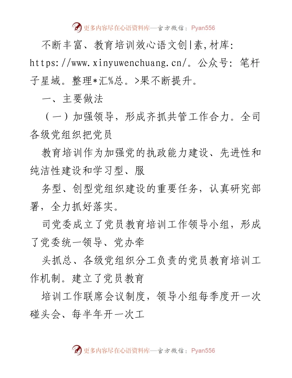 [工作总结] 党员教育培训工作 - 加强党员教育培训的落实与成效分析.docx_第2页