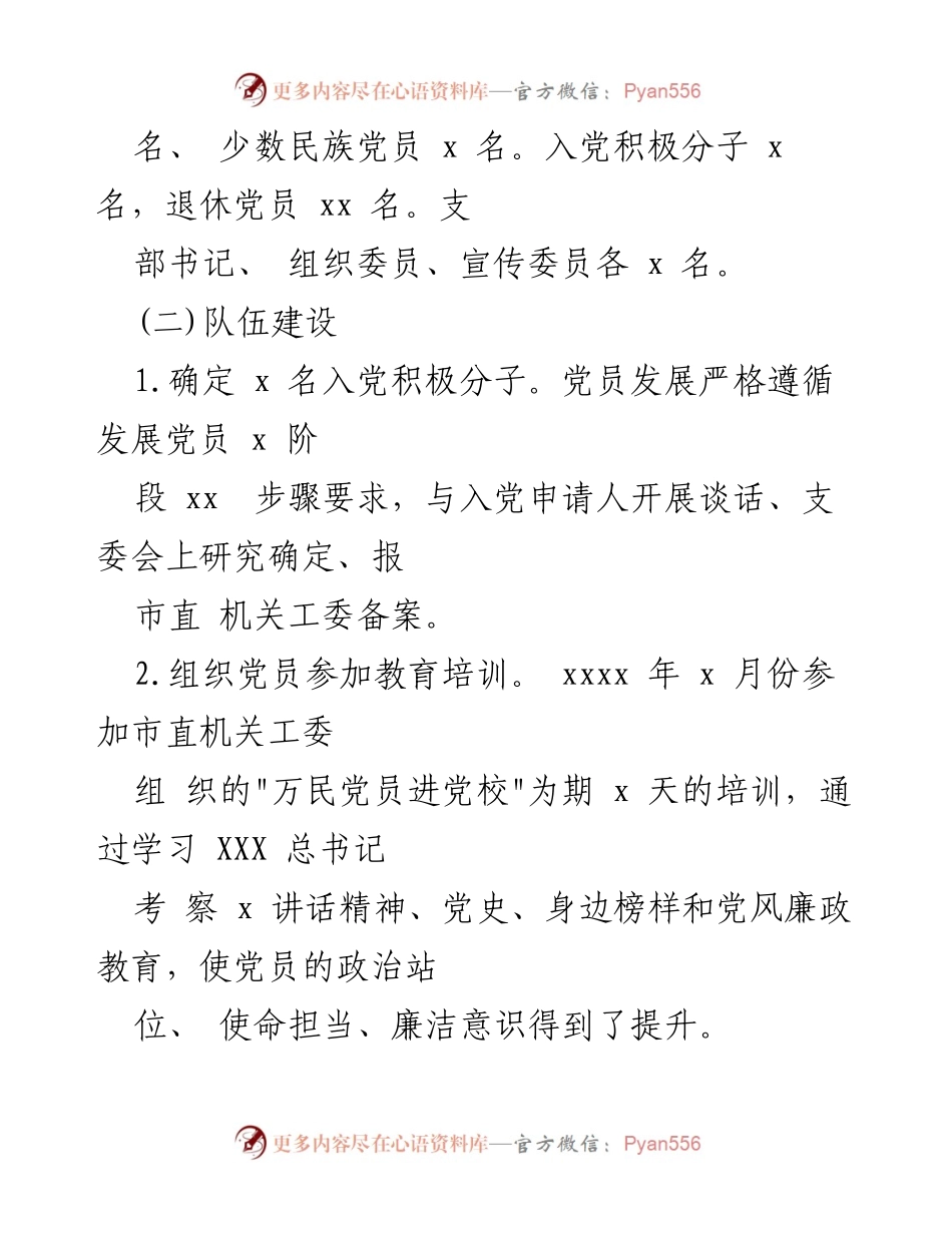 [工作总结] 党建工作 - 2023年上半年党建工作开展情况报告.docx_第2页