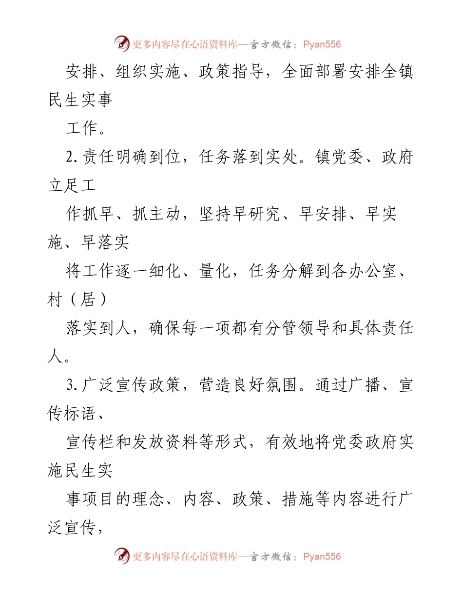 [工作总结] 乡镇民生实事 - 202_年盛池镇民生实事工作总结报告.docx_第2页
