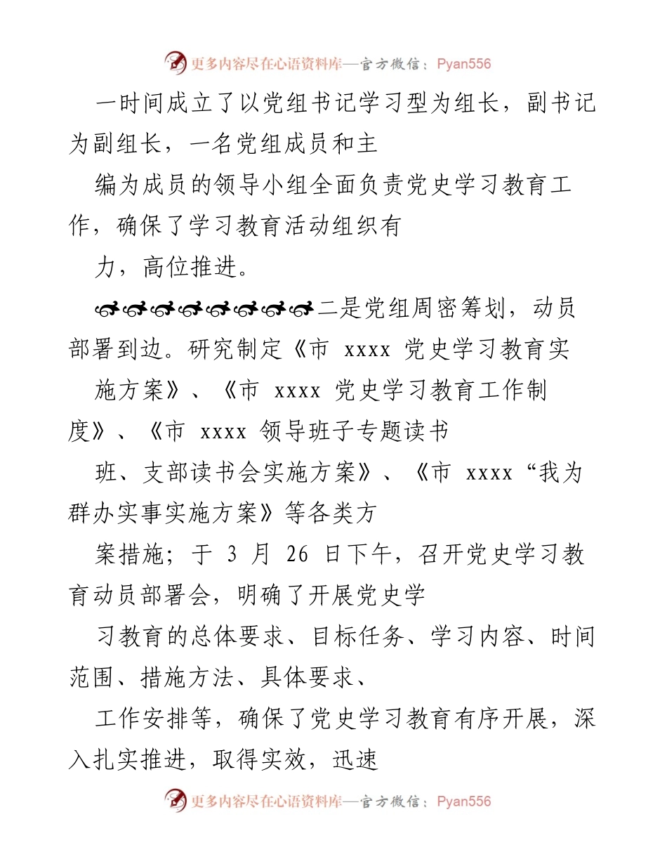 [工作总结] 党史学习教育 - 市 xxxx 党史学习教育工作总结报告.docx_第2页