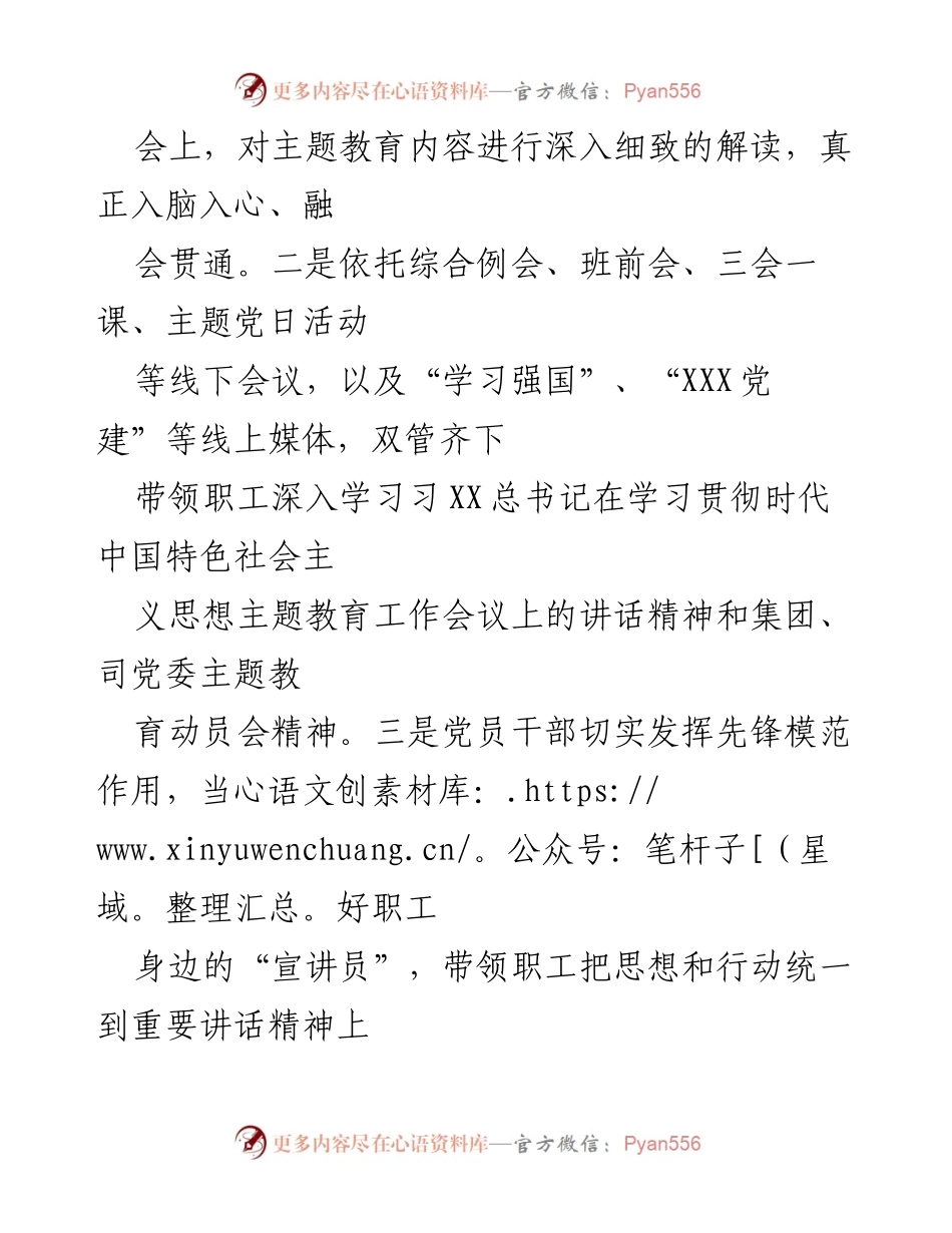 [工作总结] 党建工作 - 2023上半年XX党支部党建工作开展情况汇报.docx_第2页