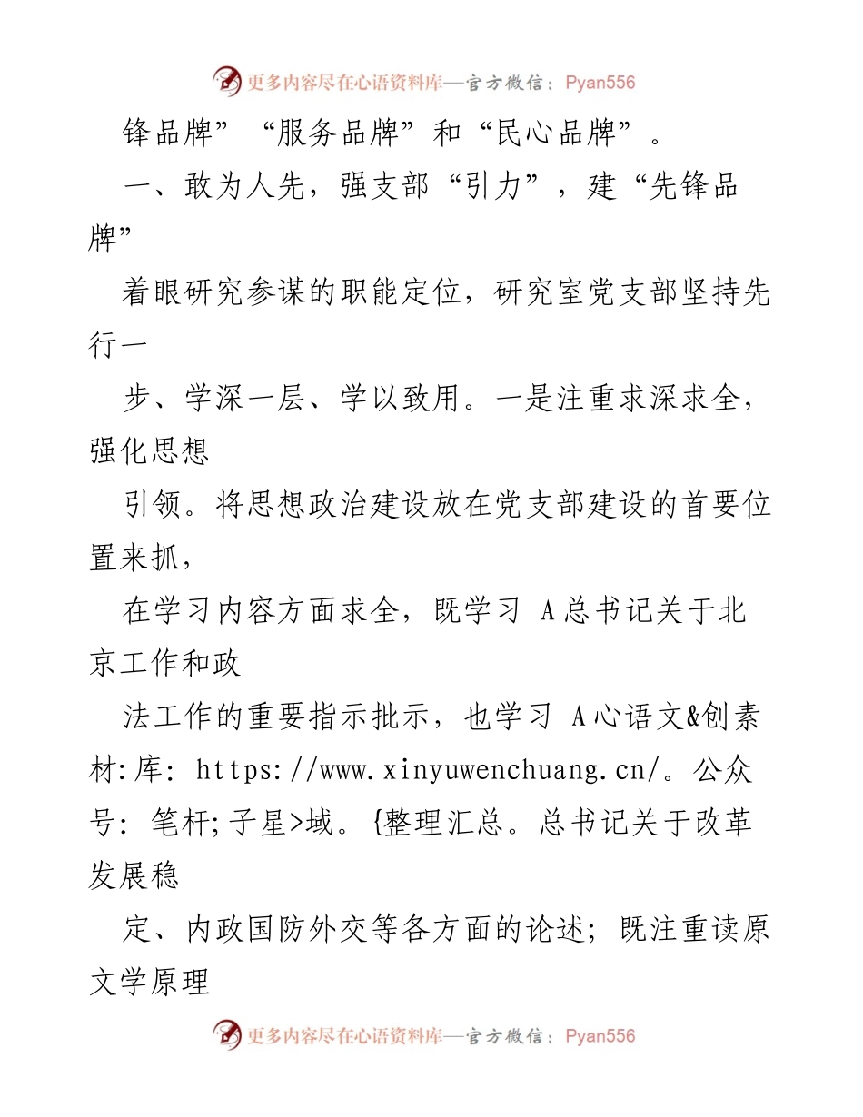 [工作总结] 党建工作 - 打造“三力”党建品牌的实践与成效总结.docx_第2页