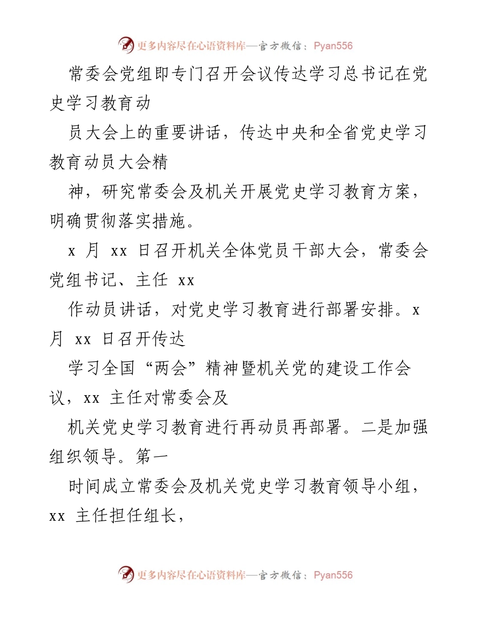 [工作总结] 党史学习教育 - 2021年党史学习教育阶段性工作总结.docx_第2页