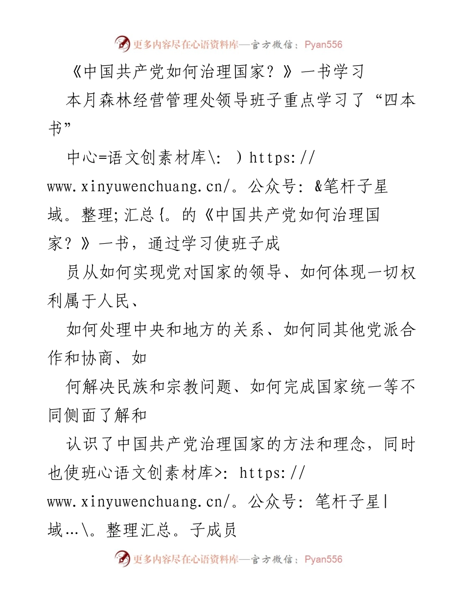 [工作总结] 会议学习 - 自然保护区管理处“五项规定”学习会及党的理论学习活动总结.docx_第2页