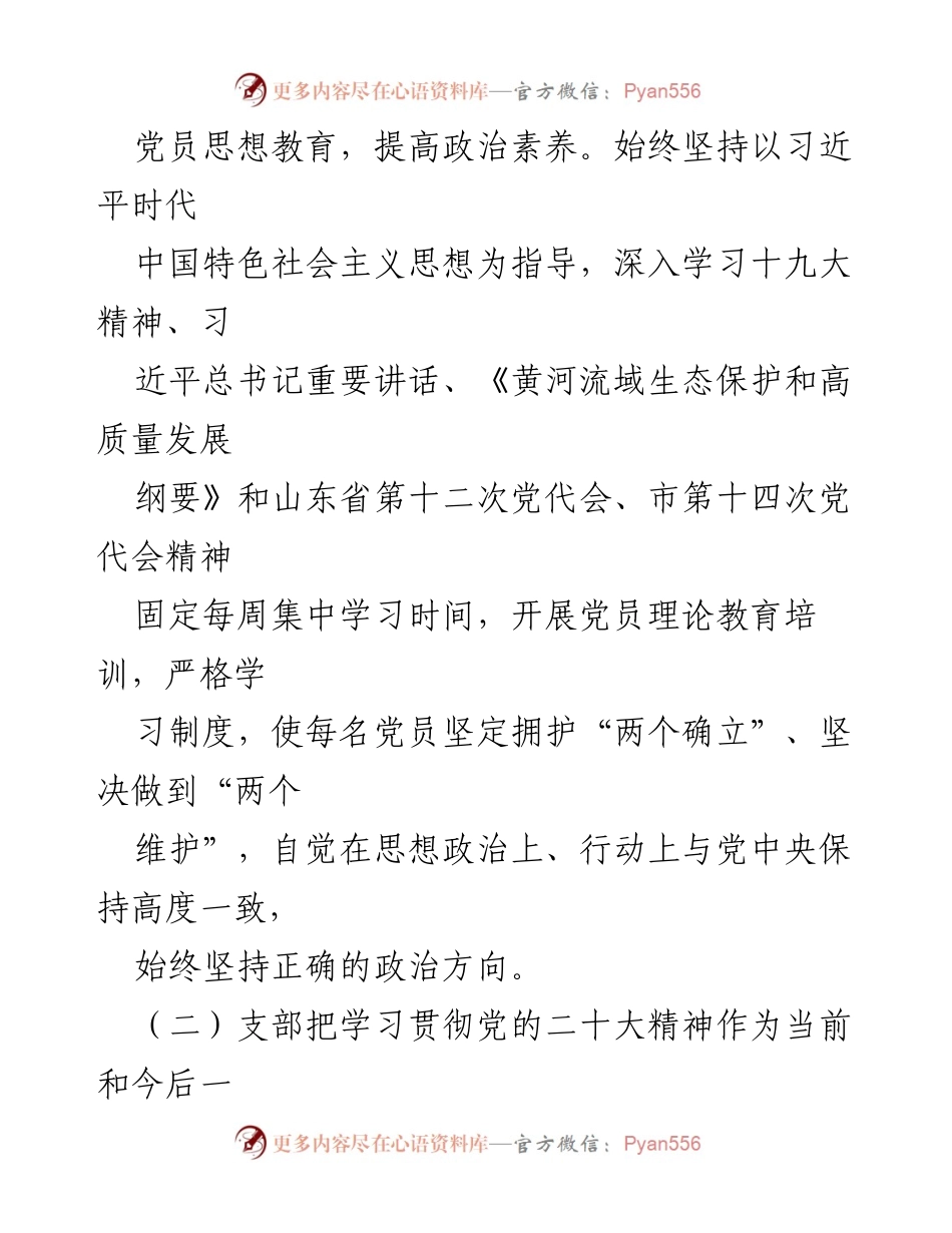 [工作总结] 党建工作 - 2022年度党建工作情况汇报.docx_第2页