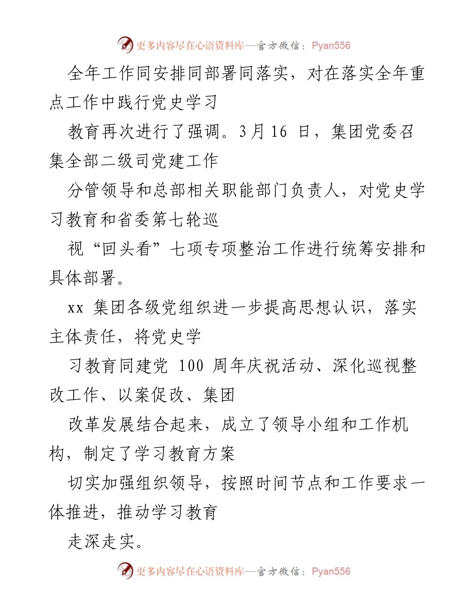 [工作总结] 党史学习教育 - 强化初心使命，推动党史学习教育深入开展.docx_第2页