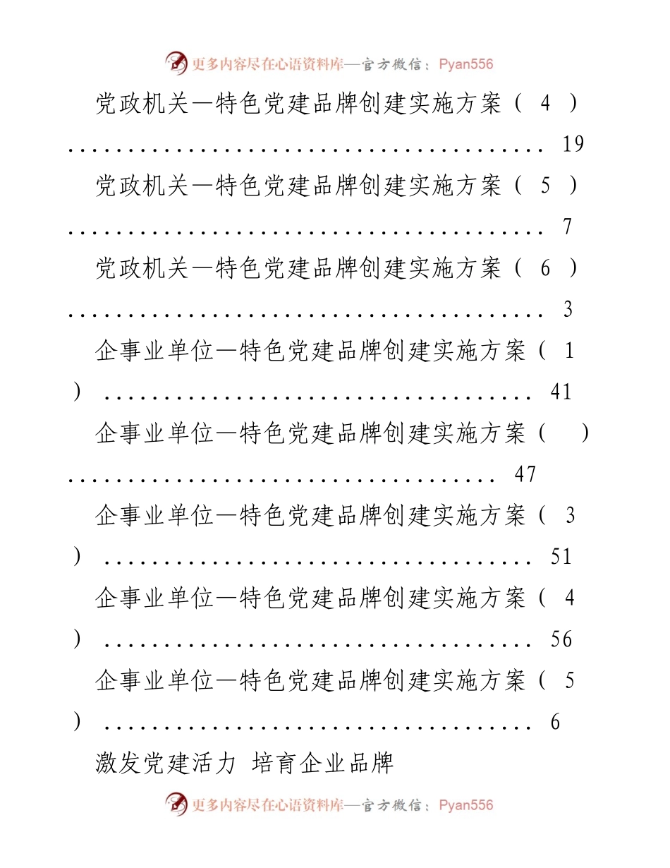 [工作总结] 党建品牌创建活动实施方案及总结.docx_第2页
