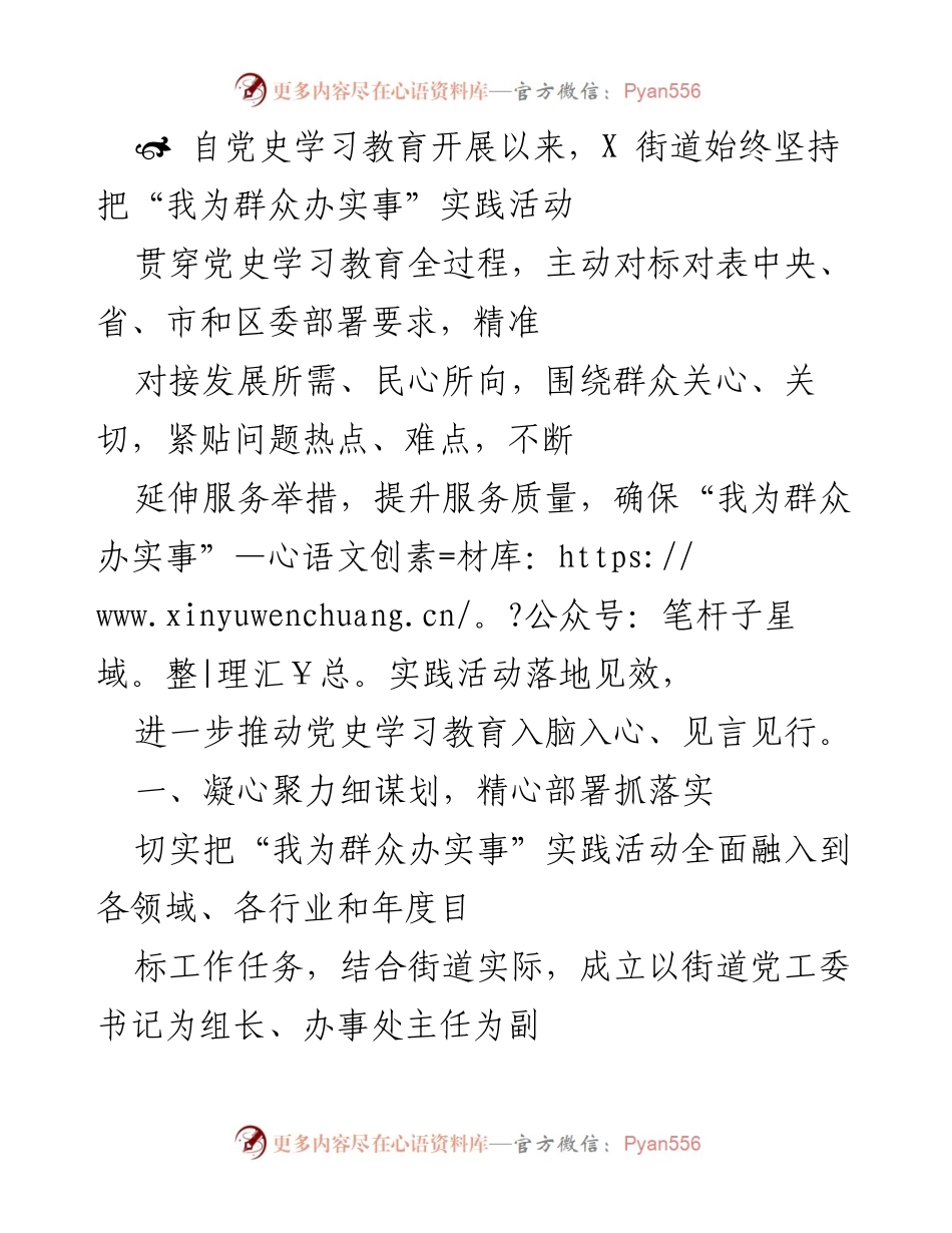 [工作总结] 党史学习教育 - X街道“我为群众办实事”实践活动成效总结.docx_第1页