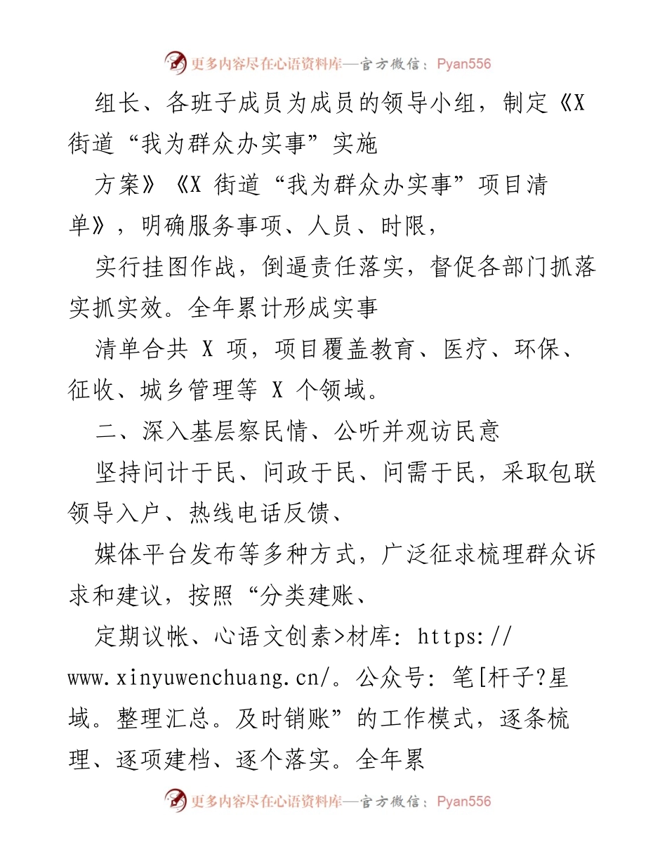 [工作总结] 党史学习教育 - X街道“我为群众办实事”实践活动成效总结.docx_第2页