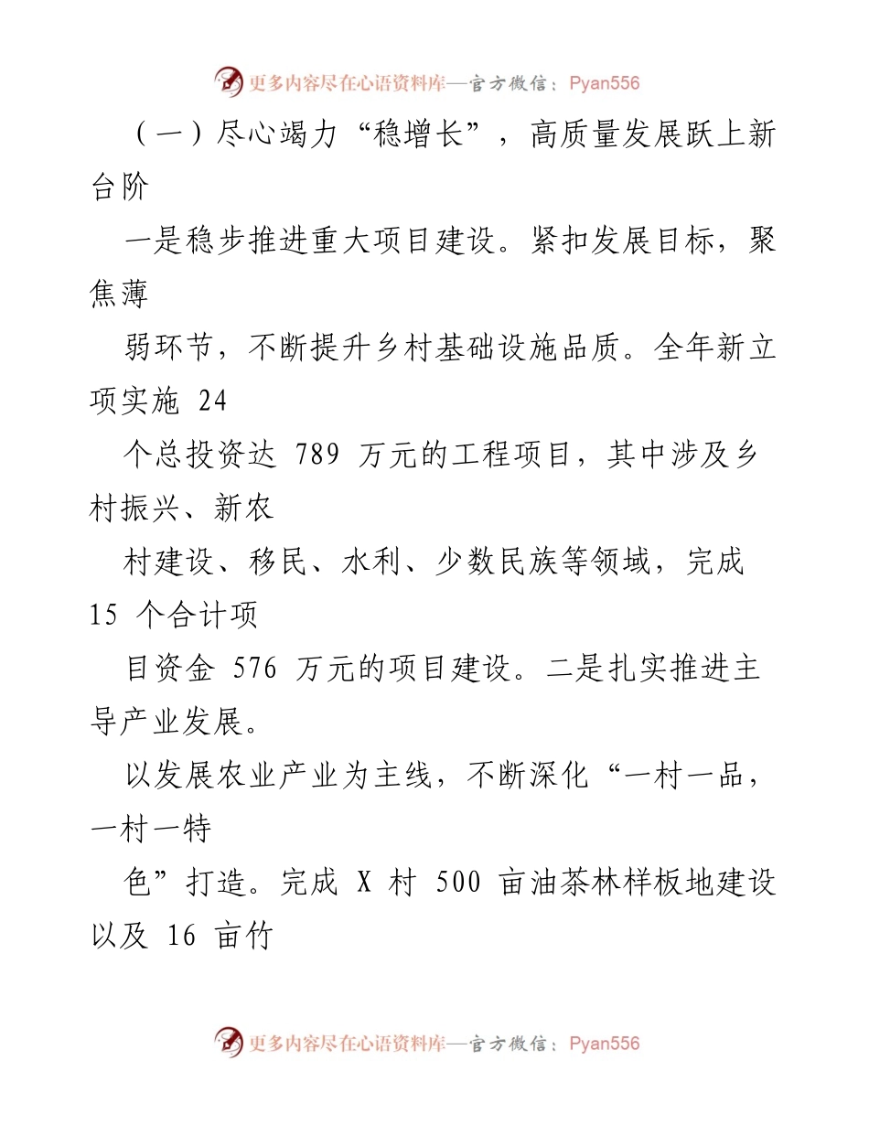 [工作总结] 乡镇政府 - 2023年度X乡党政领导班子工作总结与2024年度工作计划.docx_第2页