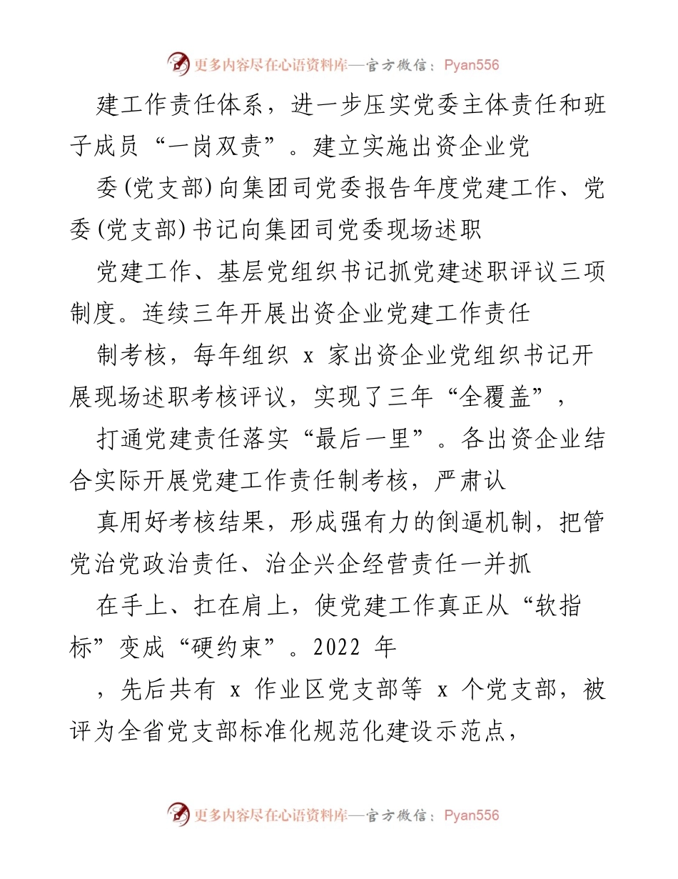 [工作总结] 党建工作 - 2022年集团党建工作总结报告.docx_第2页
