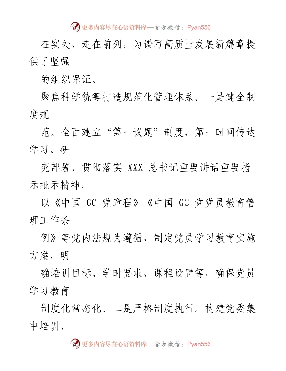 [工作总结] 党员教育 - 三轴并行构建党员教育体系，助力高质量发展.docx_第2页
