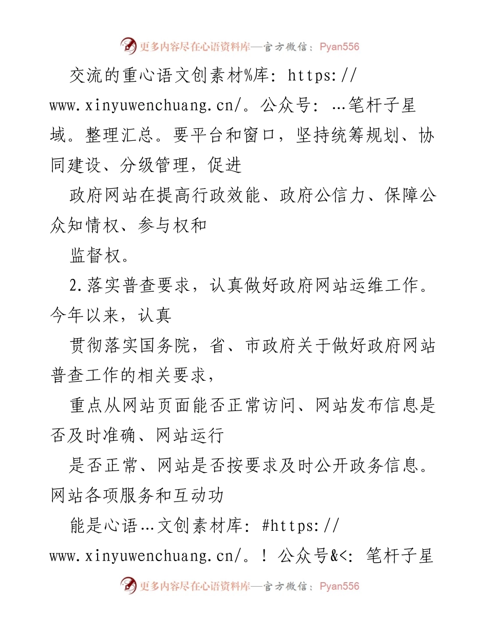 [工作总结] 信息中心 - 2022年工作总结与2023年工作计划概述.docx_第2页