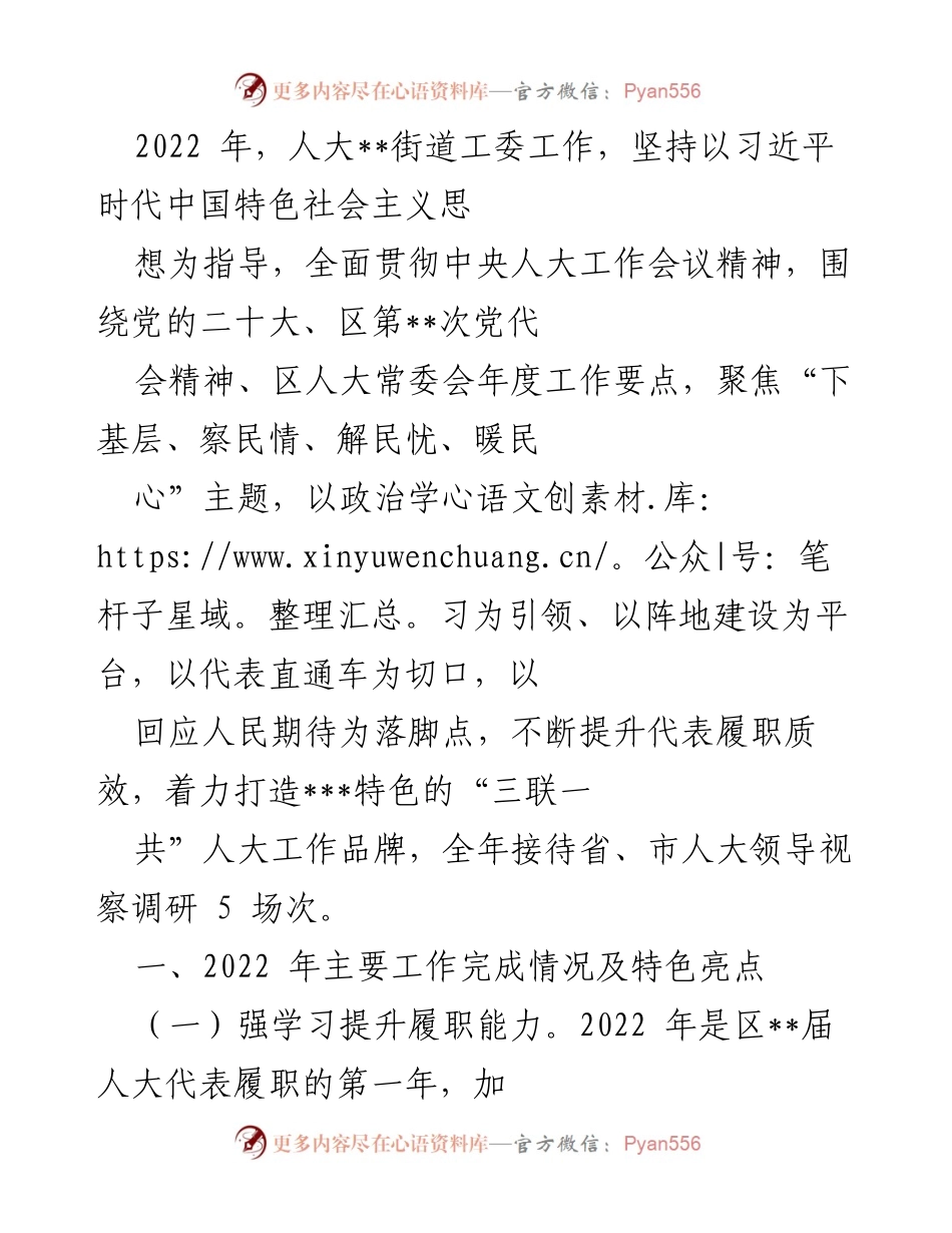 [工作总结] 人大工委工作 - 2022年人大工委工作总结与亮点分析.docx_第1页