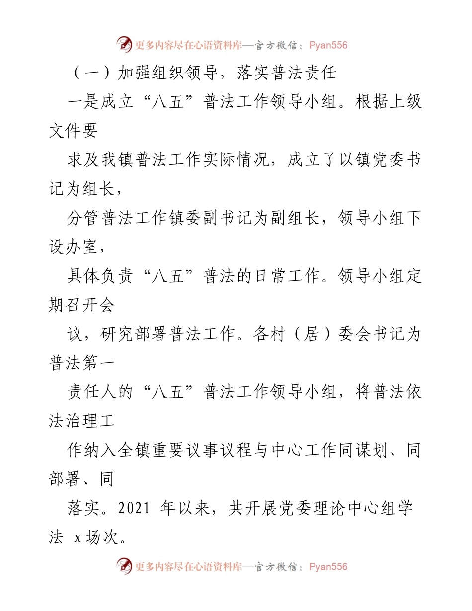 [工作总结] 乡镇普法工作 - 乡镇“八五”普法工作总结报告.docx_第2页
