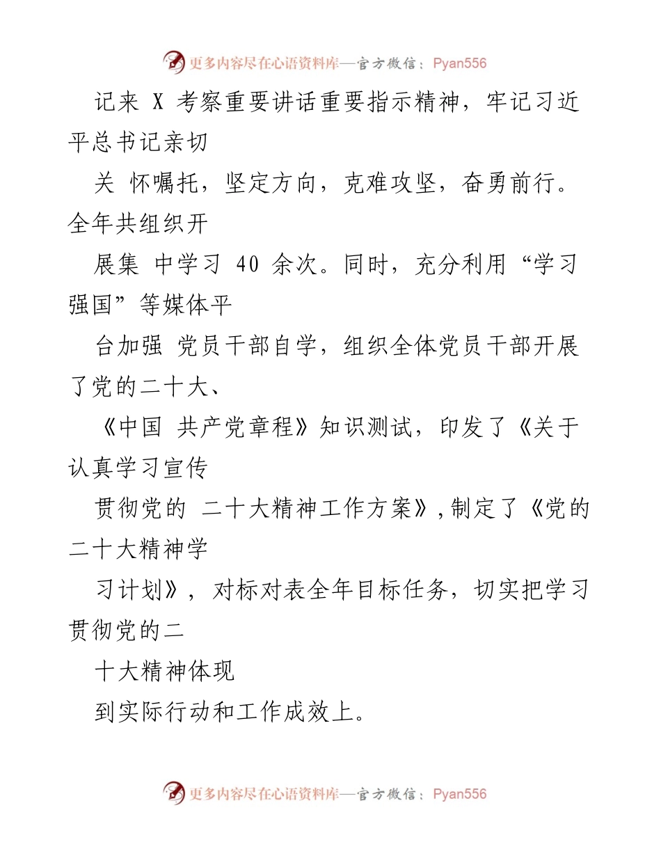[工作总结] 党建工作 - XX县科学技术局支部2022年党建工作总结报告.docx_第2页