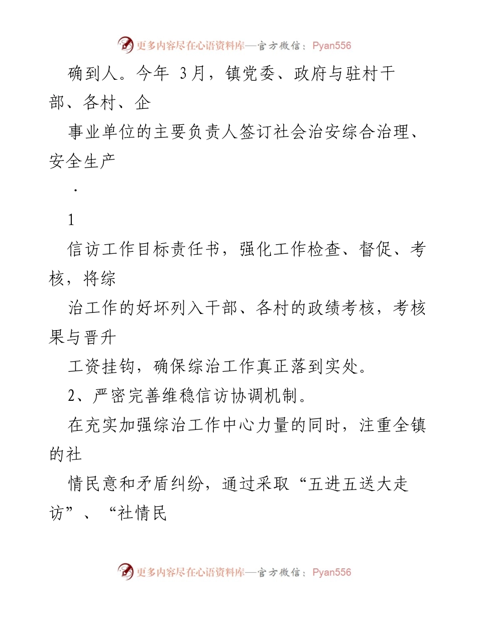 [工作总结] 乡镇综治维稳 - 乡镇综治维稳工作成效与措施总结报告.docx_第2页