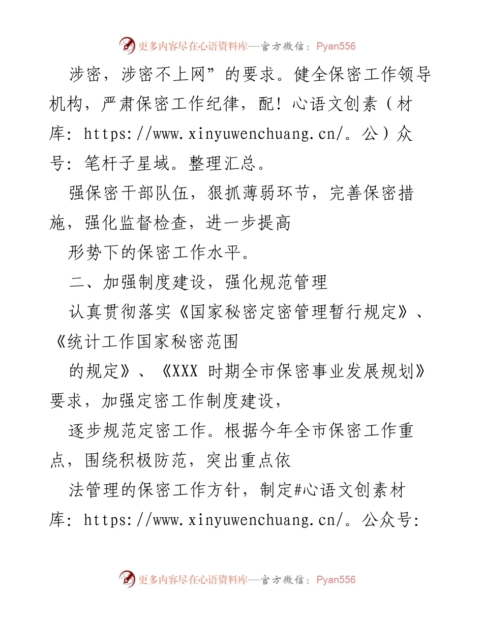 [工作总结] 保密工作 - X市统计局202X年度保密工作总结.docx_第2页