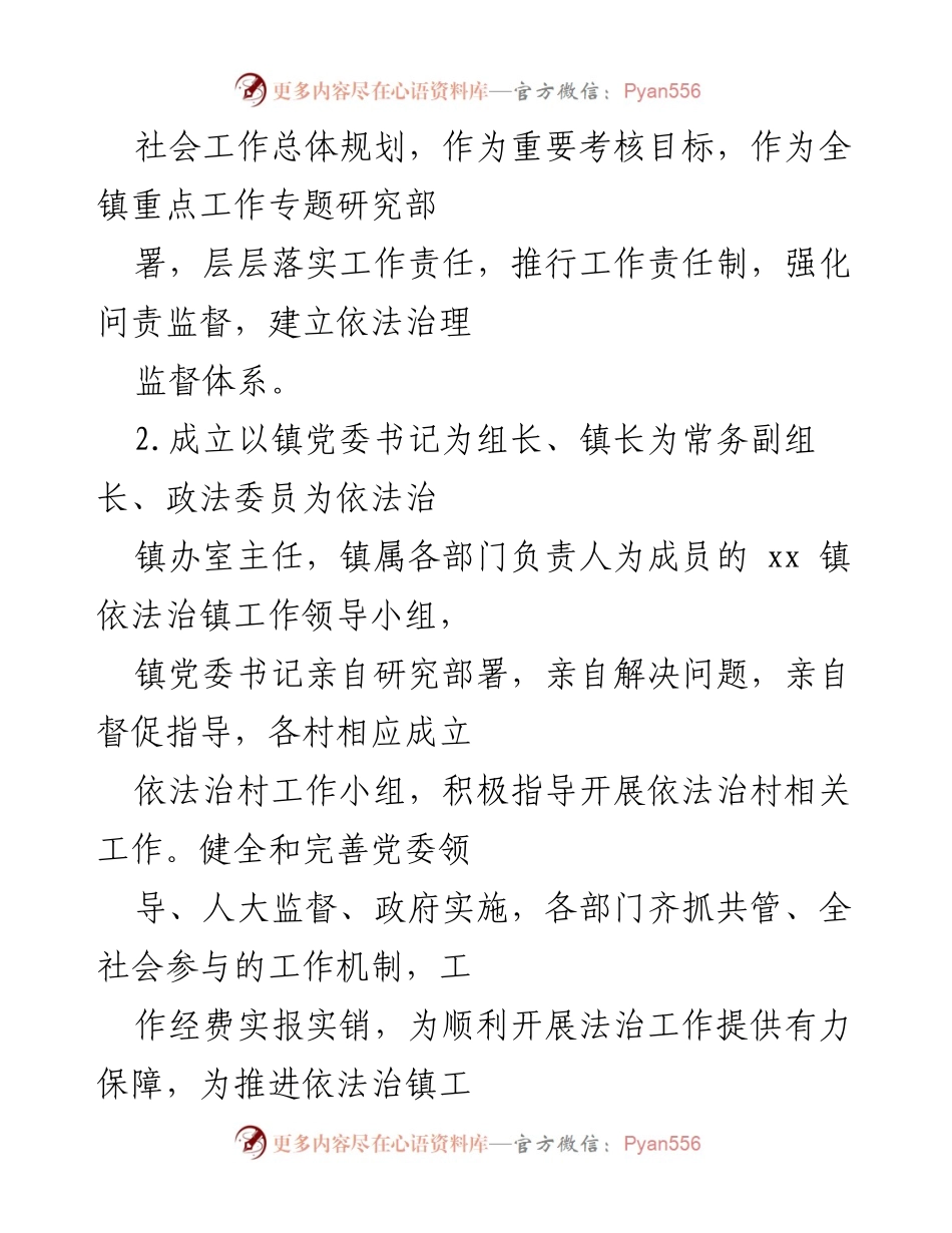 [工作总结] 依法治镇 - xx 镇202X 年依法治镇工作总结.docx_第2页